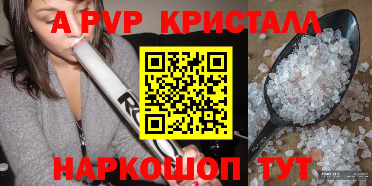 Alfa_PVP Crystall Михайловск