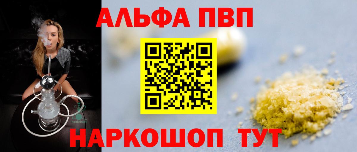 A PVP  Alfa_PVP СК КРИС  A PVP Crystall  APVP кристаллы  Вход с VPN  Михайловск 