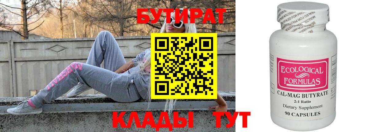 Михайловск  БУТИРАТ  Вход с VPN  БУТИРАТ бутик 