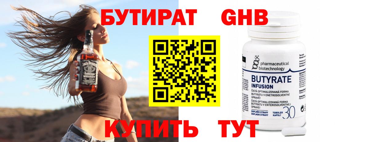 БУТИРАТ BDO 33% Михайловск