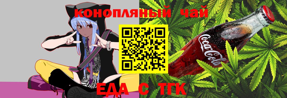 Еда ТГК марихуана  Вход с VPN  Михайловск 