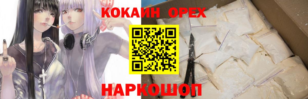 Кокаин 98%  COCAIN Fish Scale  Михайловск  Вход с VPN 