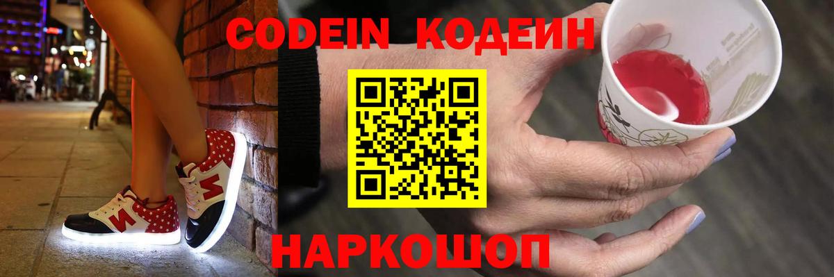 Codein Purple Drank  Вход с VPN  магазин    Михайловск 