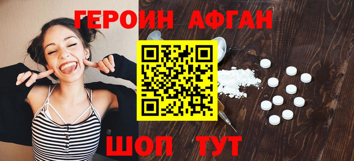 Михайловск  Героин афганец  Вход с VPN 