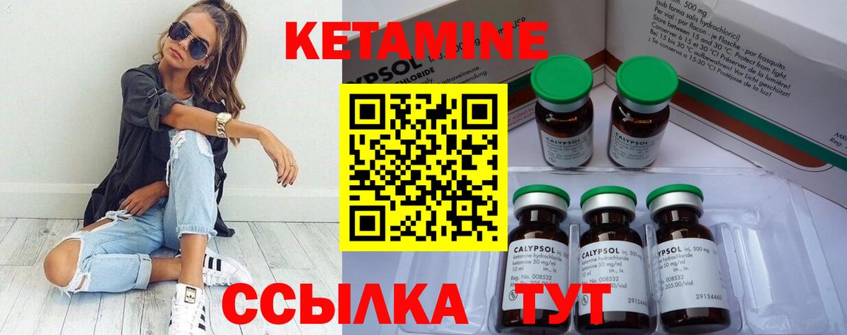 Михайловск  КЕТАМИН VHQ  Вход с VPN 