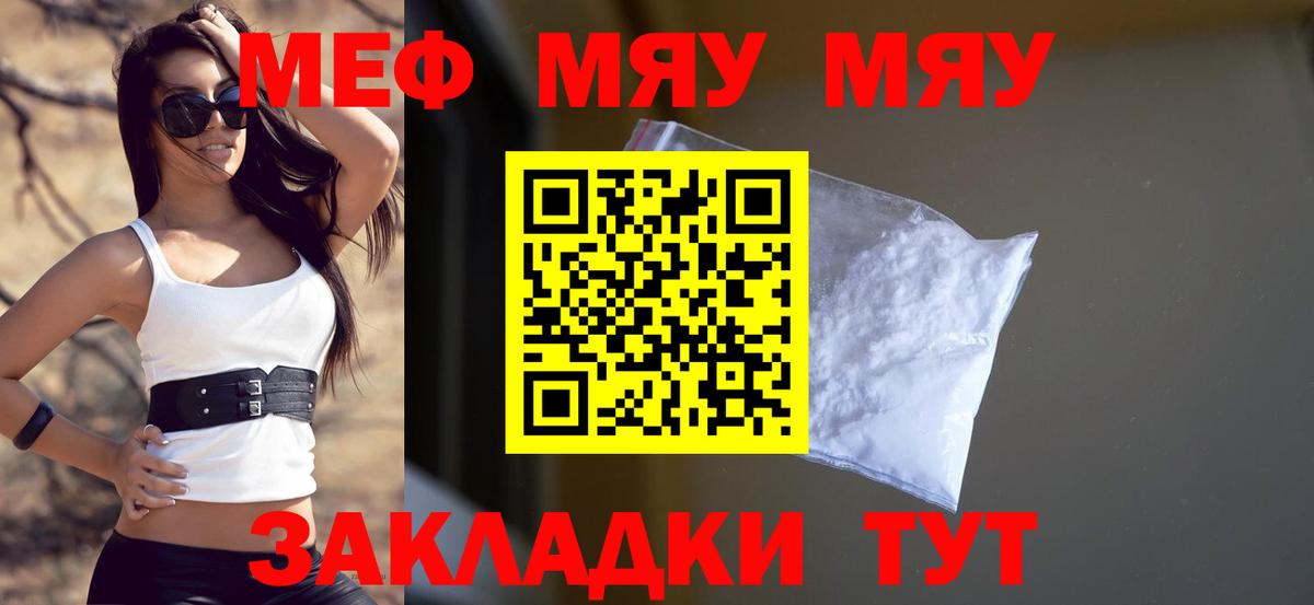 МЯУ-МЯУ мяу мяу  Мефедрон мука  Меф  Вход с VPN  Михайловск 