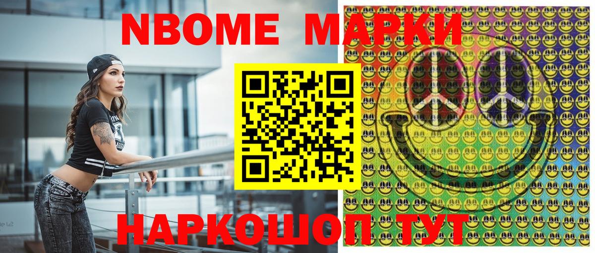 Марки N-bome 1500мкг  Вход с VPN  Марки N-bome 1500мкг  Михайловск 